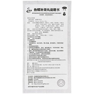 腾药 鱼鳔补肾丸 6g*12袋*3小盒