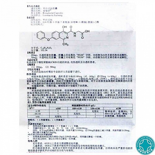 爱瑞卓h罗沙司他胶囊20mg*3粒价格及说明书-功效与作用-亮健好药网