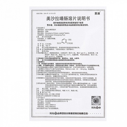 惠迪美沙拉嗪肠溶片0.25g*12片*2板价格及说明书-功效与作用-亮健好药