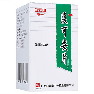 白云山 腹可安片（薄膜衣） 0.34g*24片