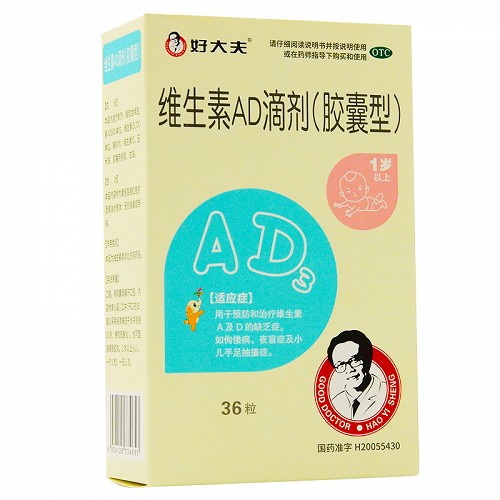 好大夫 维生素AD滴剂(胶囊型) 36粒（1岁以上）