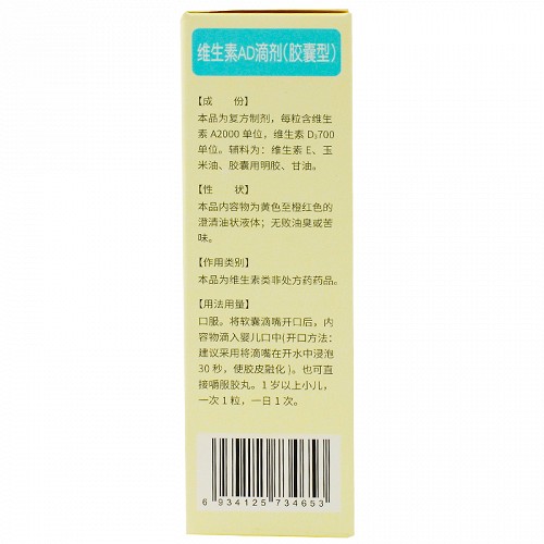 好大夫 维生素AD滴剂(胶囊型) 36粒（1岁以上）