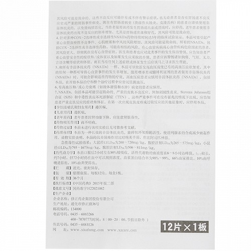 修正 芬布芬片 0.15g*12片