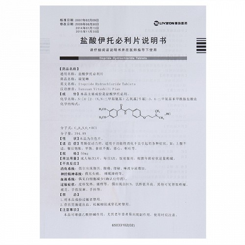 丽珠瑞复啉盐酸伊托必利片50mg*20片价格及说明书-功效与作用-亮健好
