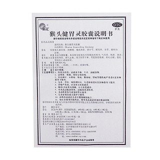 新汇 猴头健胃灵胶囊 0.34g*12粒*3板