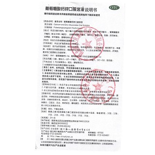 福人 葡萄糖酸钙锌口服溶液 10ml*18支