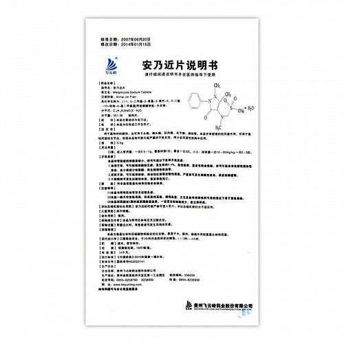 飛雲嶺安乃近片05g18片