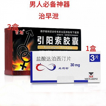 必利劲 3片 1盒 + 引阳索胶囊 3盒