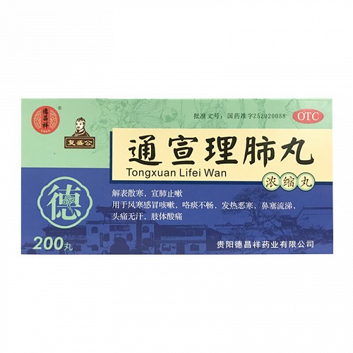 复盛公 通宣理肺丸 200丸