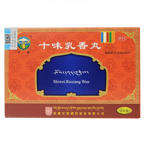 甘露 十味乳香丸 0.3g*12丸*2板