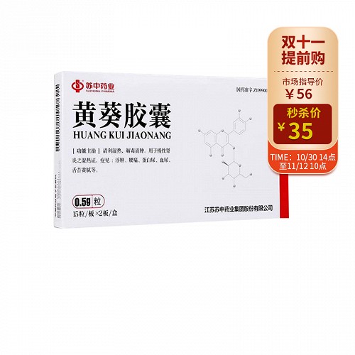 苏中黄葵胶囊05g30粒