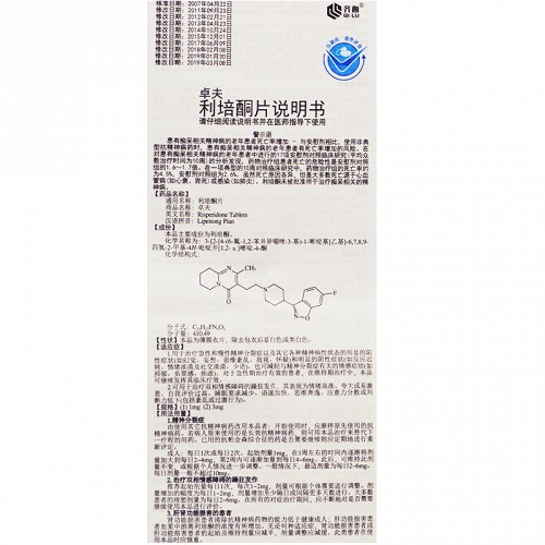 利培酮片的作用及功效图片