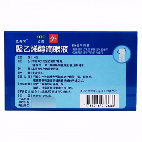 艾明可聚乙烯醇滴眼液05ml10支