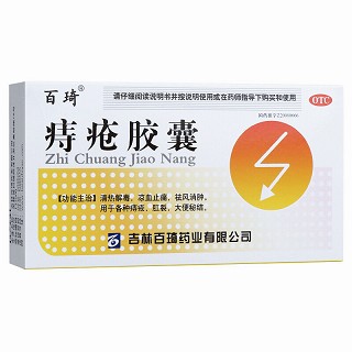 百琦 痔疮胶囊 0.35g*45粒