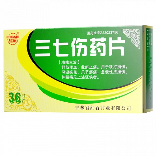 红石三七伤药片36片