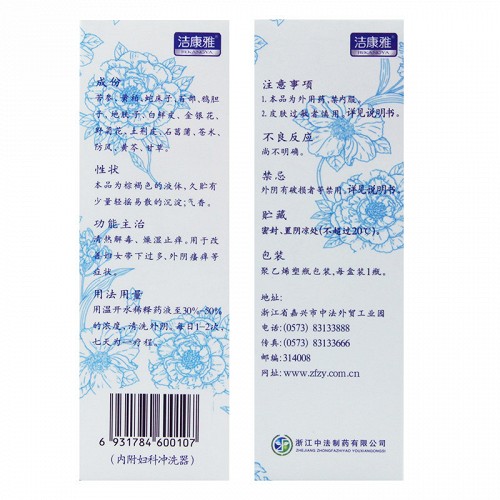 潔康雅複方苦參洗劑120ml