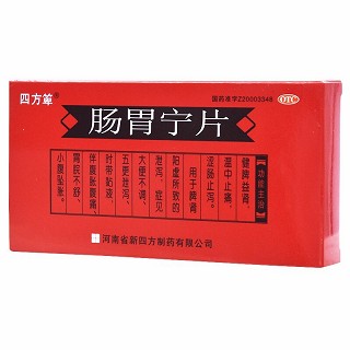 四方箄 肠胃宁片  0.3g*48粒(薄膜衣)