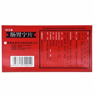 四方箄 肠胃宁片  0.3g*48粒(薄膜衣)