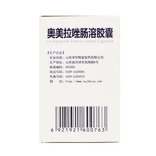 会通 奥美拉唑肠溶胶囊 20mg*40粒/瓶