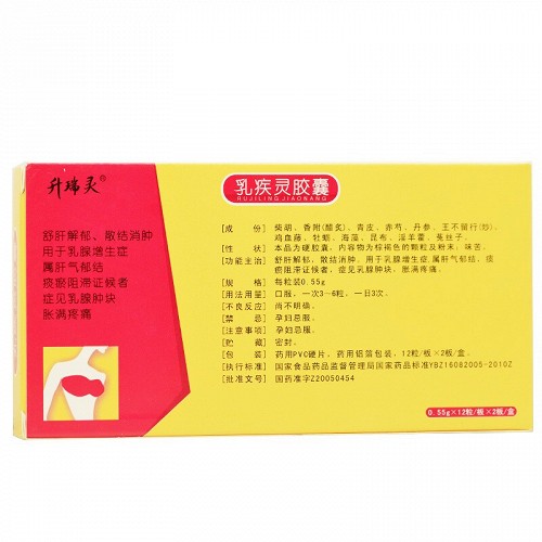 升瑞灵乳疾灵胶囊055g12粒2板