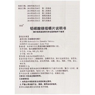 贵喜 铝碳酸镁咀嚼片 0.5g*36片