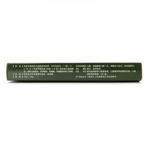 优尔盐酸班布特罗口服溶液10ml10mg6支