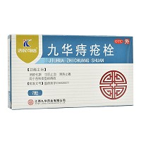 济民可信 九华痔疮栓 2.1g*7粒