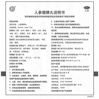 同仁堂 人参健脾丸 6g*10丸