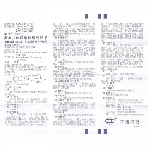 奥克奥美拉唑肠溶胶囊20mg*14粒价格及说明书-功效与作用-亮健好药