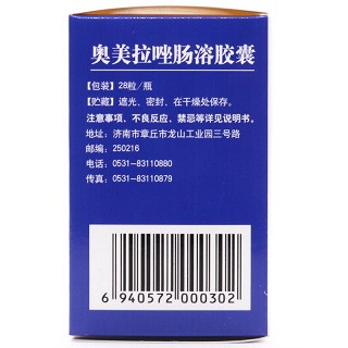 白云湖 奥美拉唑肠溶胶囊 20mg*28粒