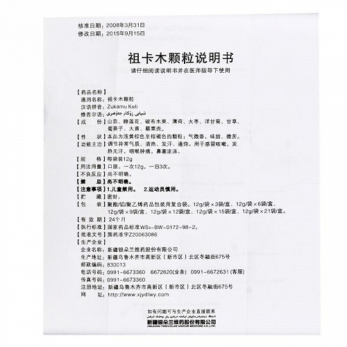 西帕祖卡木颗粒12g*6袋价格及说明书-功效与作用-亮健好药