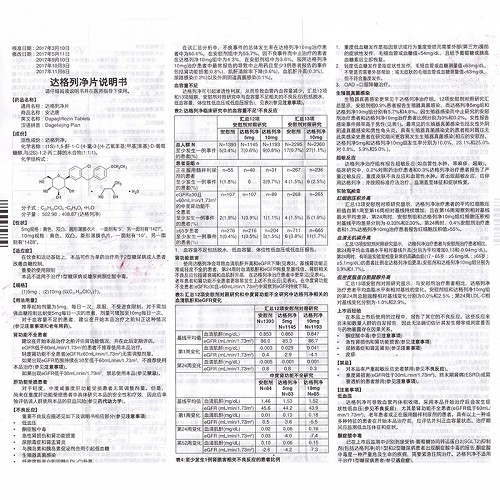 达格利净片说明书图片