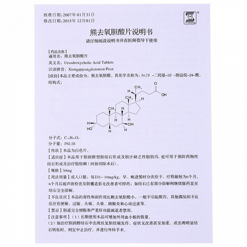 普康药业熊去氧胆酸片50mg*30片价格及说明书-功效与作用-亮健好药网