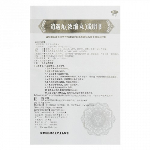 逍遥丸(浓缩丸) 400丸