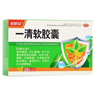 佰消安 一清软胶囊 0.5g*30粒
