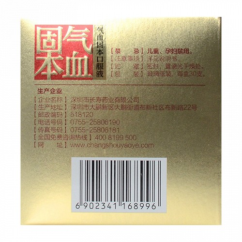 天益寿 气血固本口服液 10ml*30支