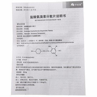 抒坦清 盐酸氨溴索分散片(OTC) 30mg*20片