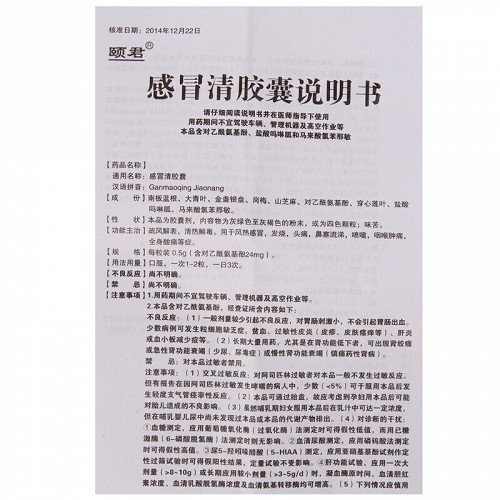 颐君感冒清胶囊0.5g*20粒价格及说明书-功效与作用-亮健好药网