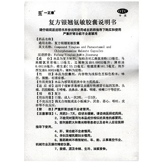 一正康 复方银翘氨敏胶囊 24粒