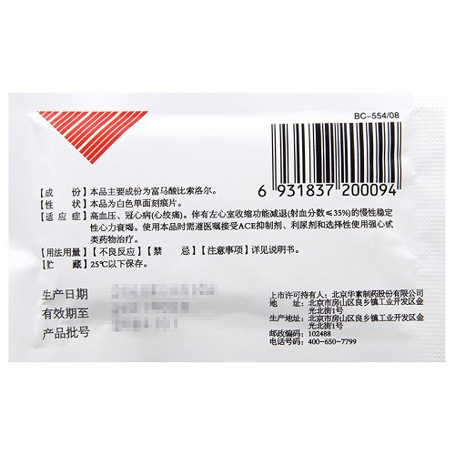 博苏富马酸比索洛尔片5mg*10片价格及说明书