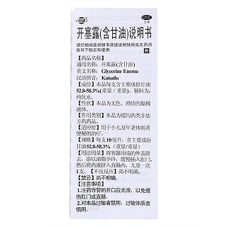 恒健  开塞露(含甘油) 10ml*20支