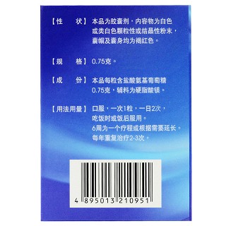 奥泰灵 盐酸氨基葡萄糖胶囊 0.75g*90粒