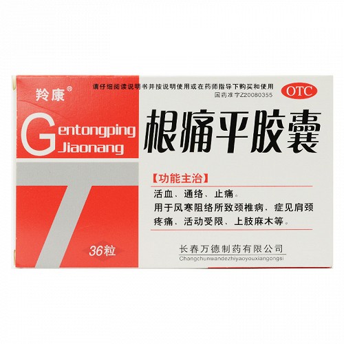 羚康 根痛平胶囊 0.3g*12粒*3板 