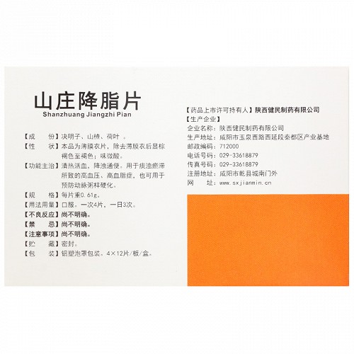 久正山庄降脂片061g48片