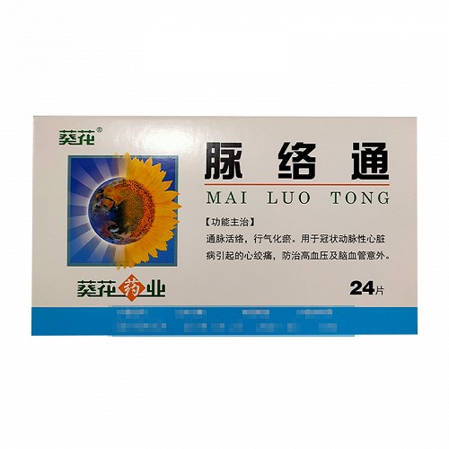 葵花脉络通04g24片价格