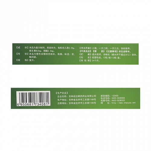 金达莱复方儿茶胶囊12s*2板价格及说明书-功效与作用-亮健好药