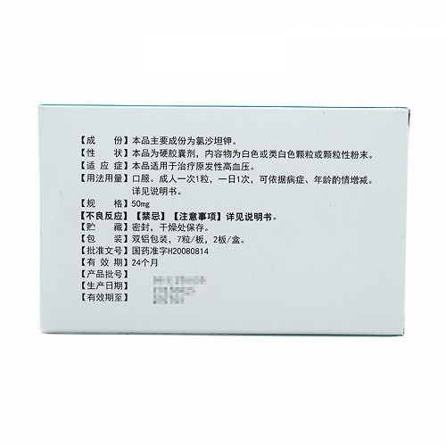 东乐氯沙坦钾胶囊50mg*7粒*2板价格及说明书-功效与作用-亮健好药