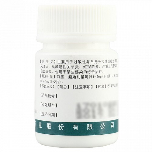 辰欣倍他米松片0.5mg*100片價格及說明書-功效與作用-亮健好藥