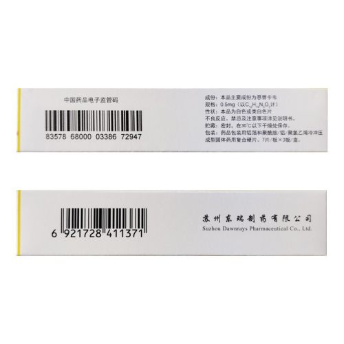 瑞夫恩 H恩替卡韦分散片 0.5mg*21片