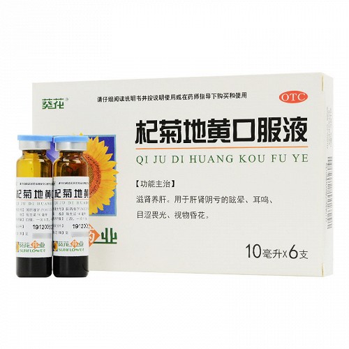 葵花 杞菊地黄口服液 10ml*6支